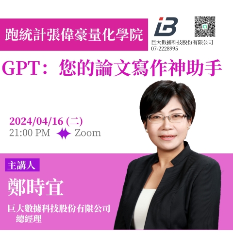 GPT：您的論文寫作神助手