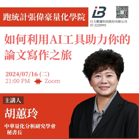 如何利用AI工具助力你的論文寫作之旅