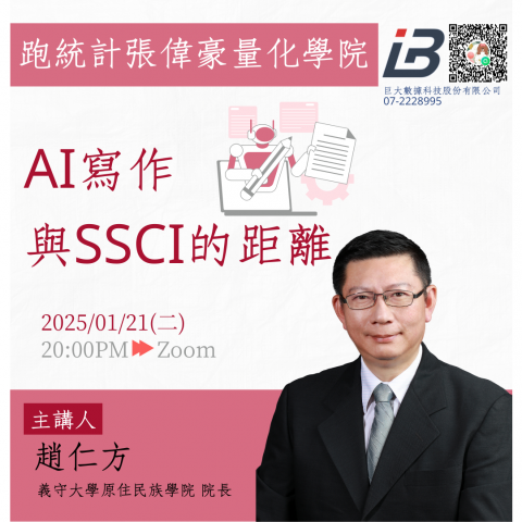 AI寫作與SSCI的距離