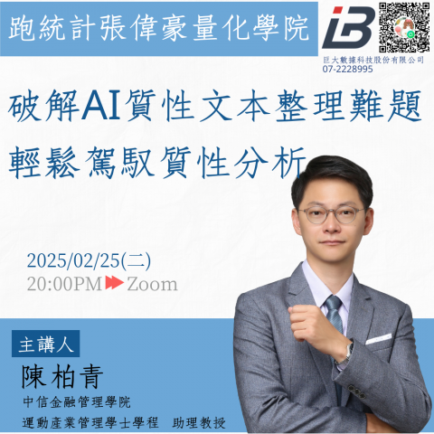 破解AI質性文本整理難題，輕鬆駕馭質性分析