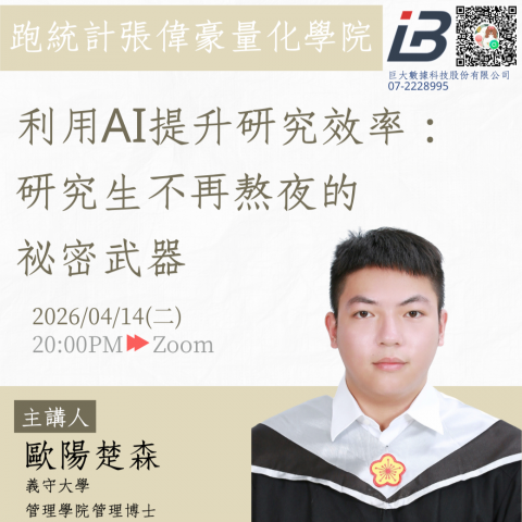 利用AI提升研究效率:研究生不再熬夜的祕密武器 利用AI提升研究效率:研究生不再熬夜的祕密武器