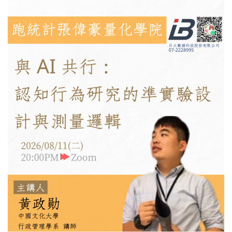 為什麼你的論文,我一眼就決定Reject? 一位資深SSCI審稿者的真情告白