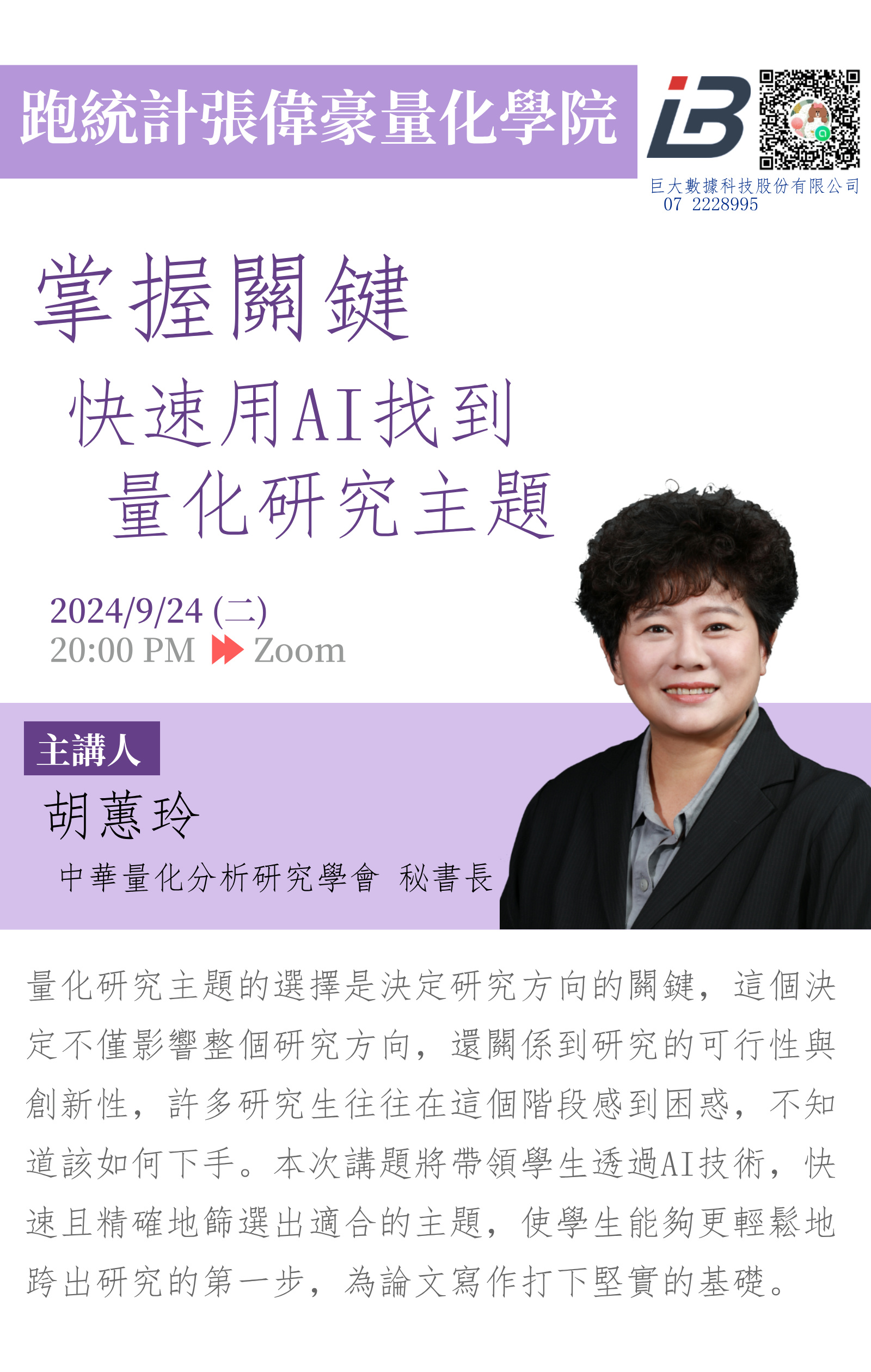 掌握關鍵,快速用AI找到量化研究主題