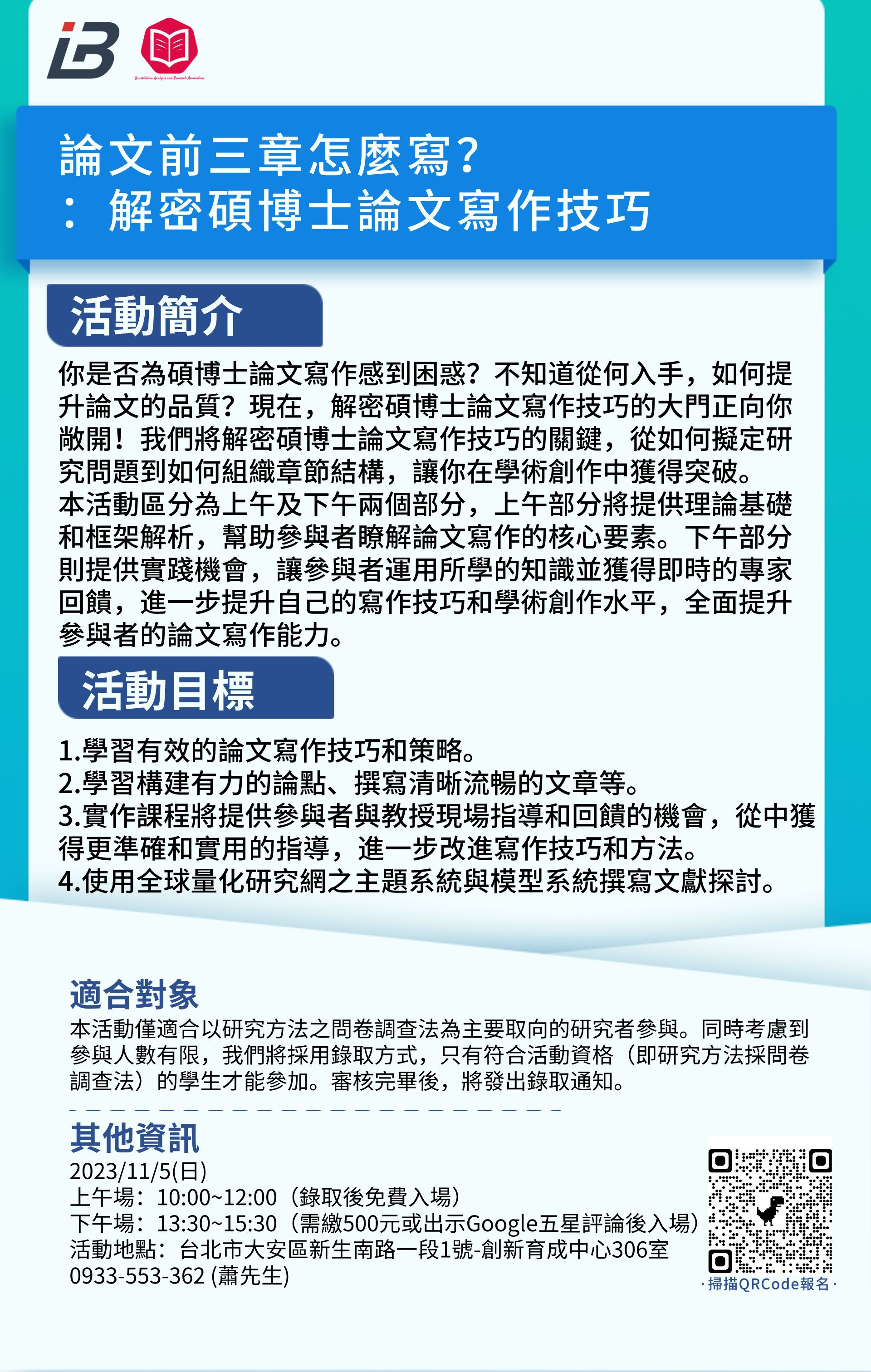 解密碩博士論文寫作技巧