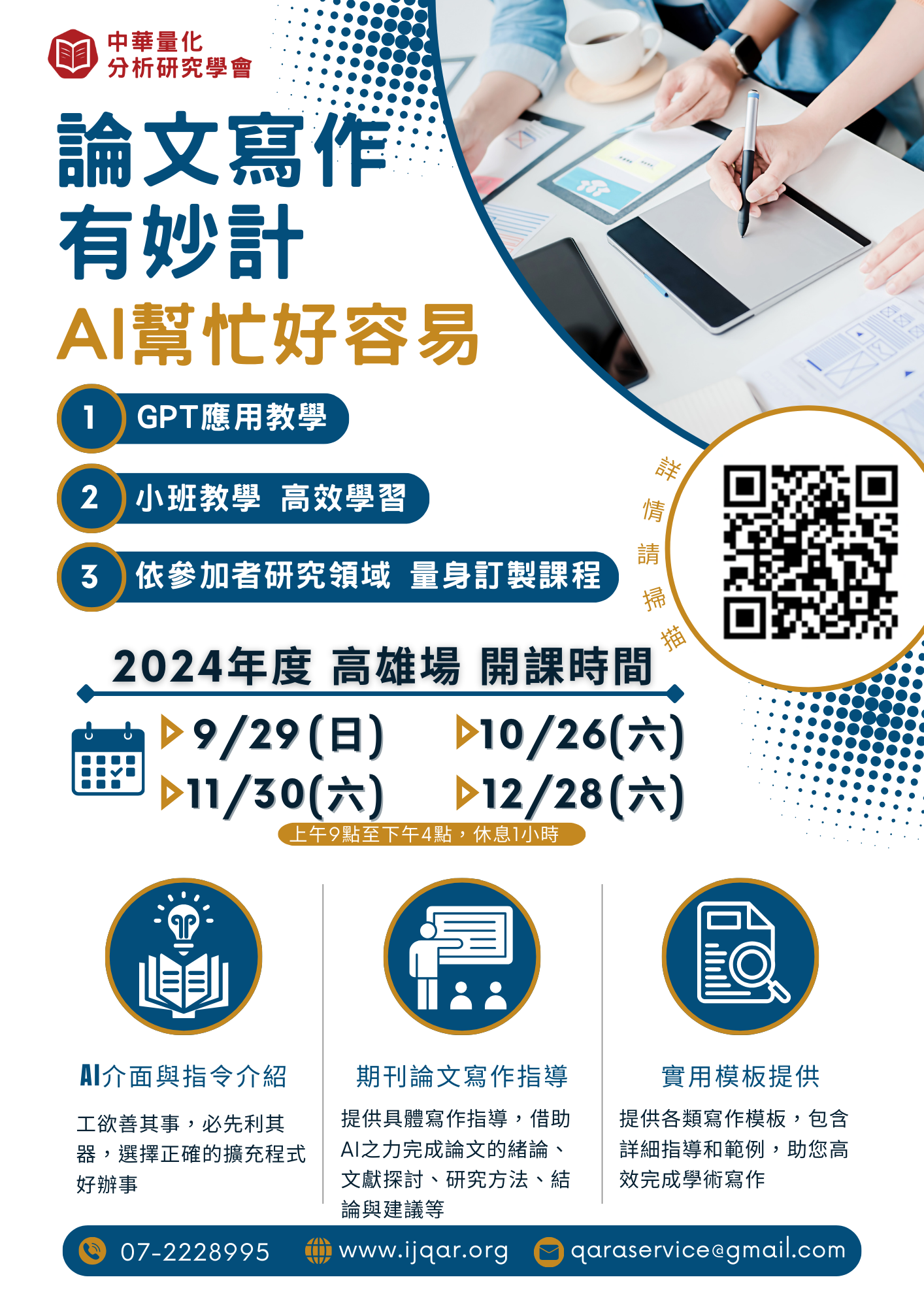論文寫作有妙計,AI幫忙好容易