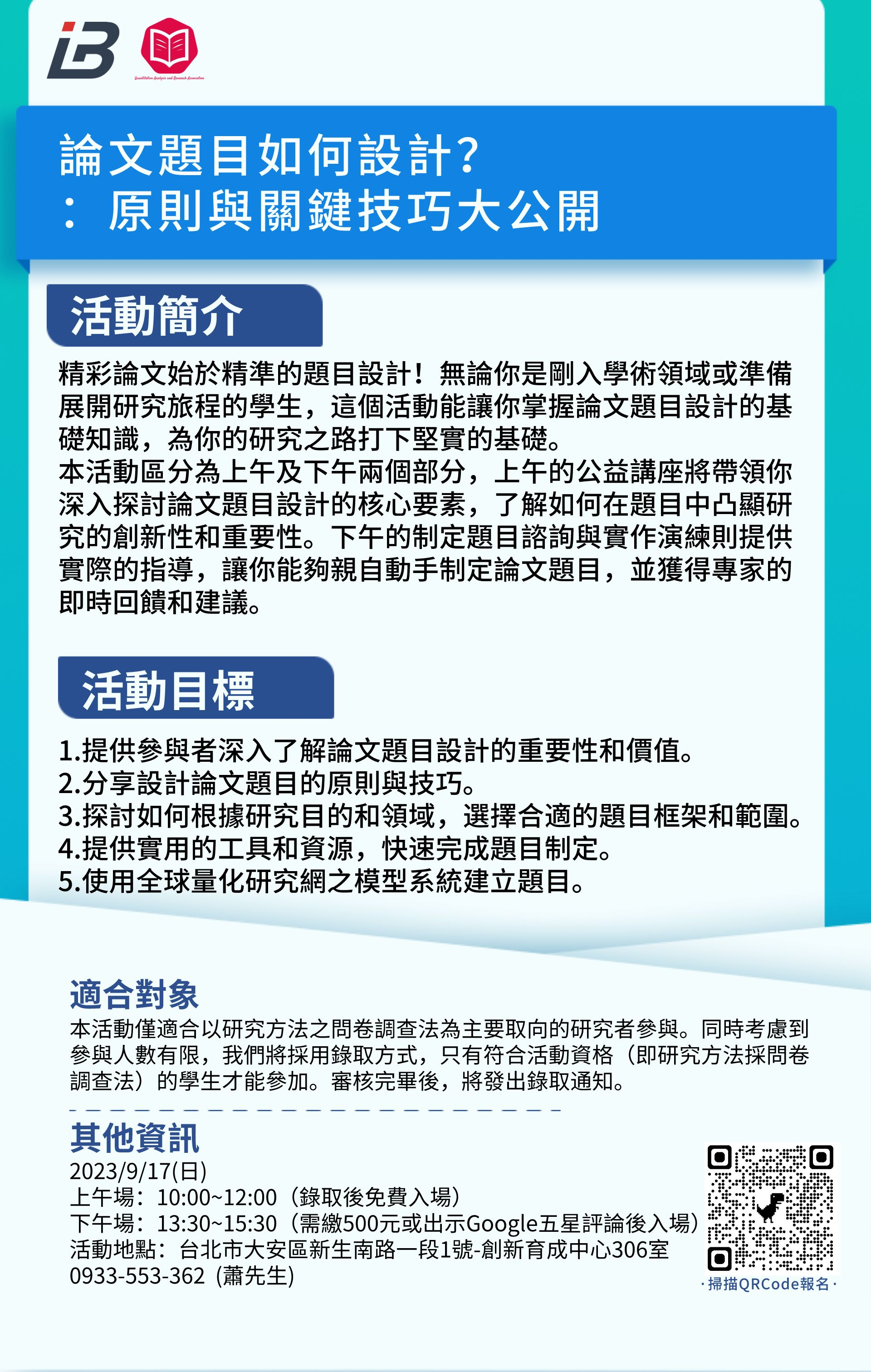 論文題目設計原則與關鍵技巧大公開