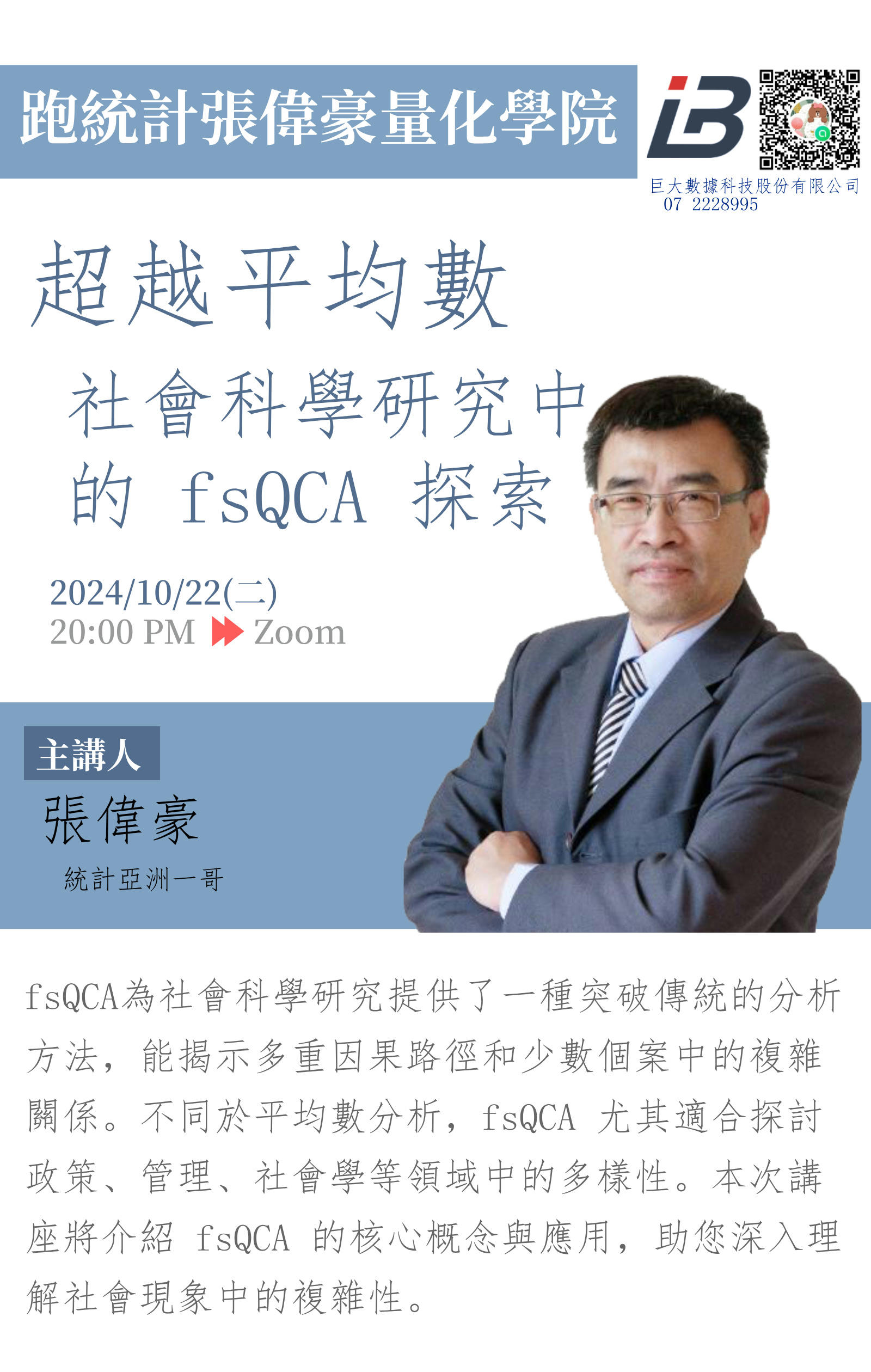 超越平均數-社會科學研究中的fsQCA探索
