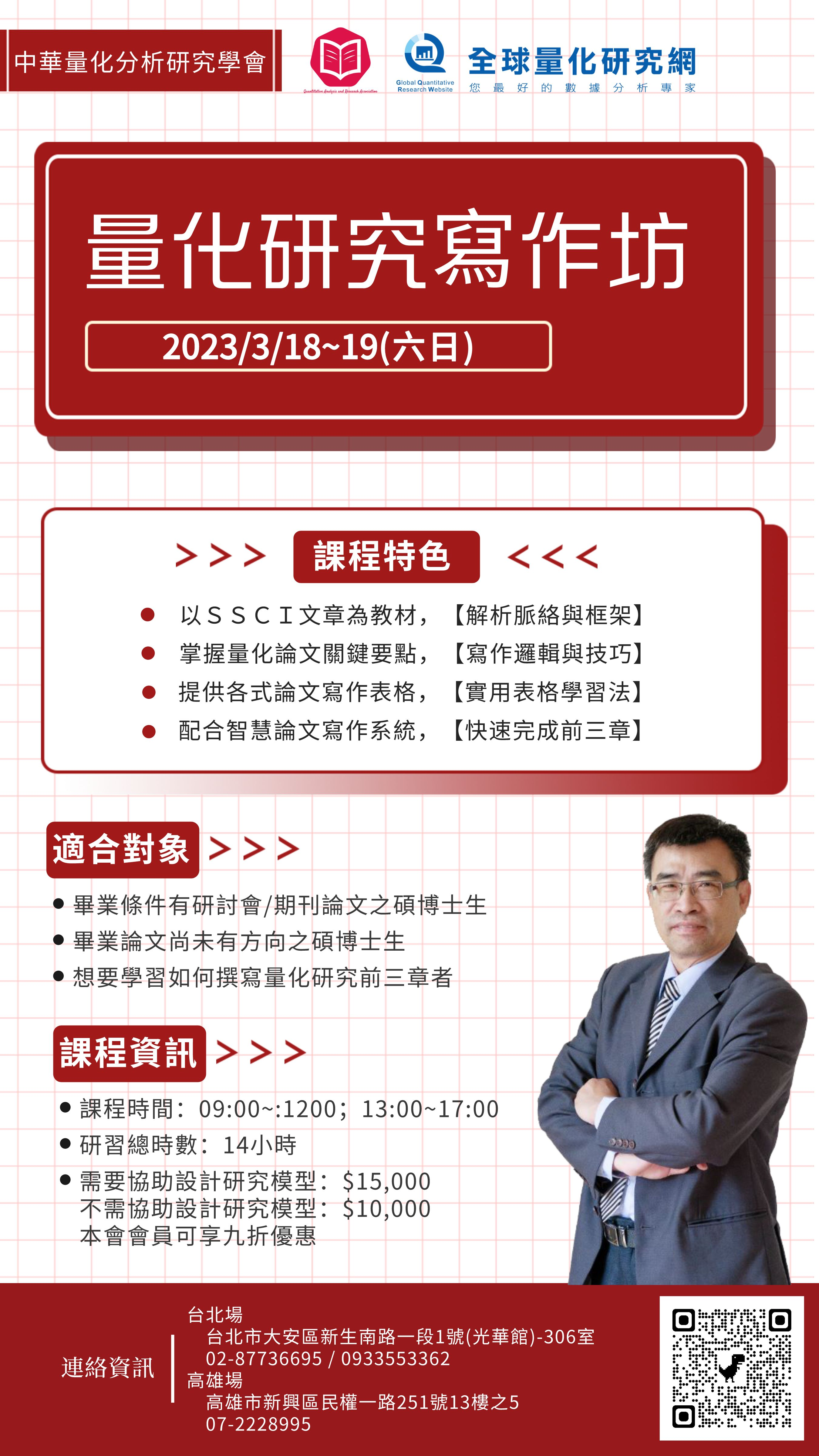 2023量化研究寫作坊-三月班開跑囉