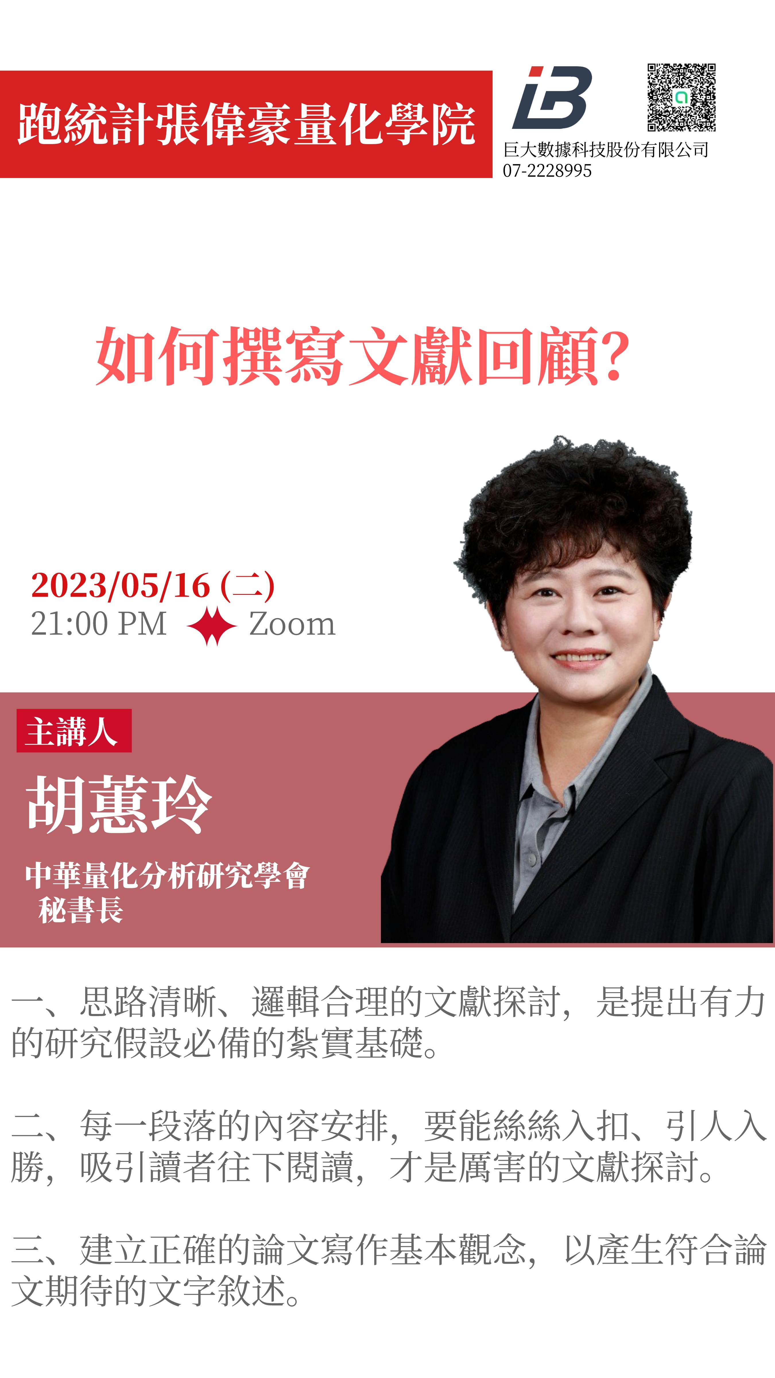 如何撰寫文獻回顧?