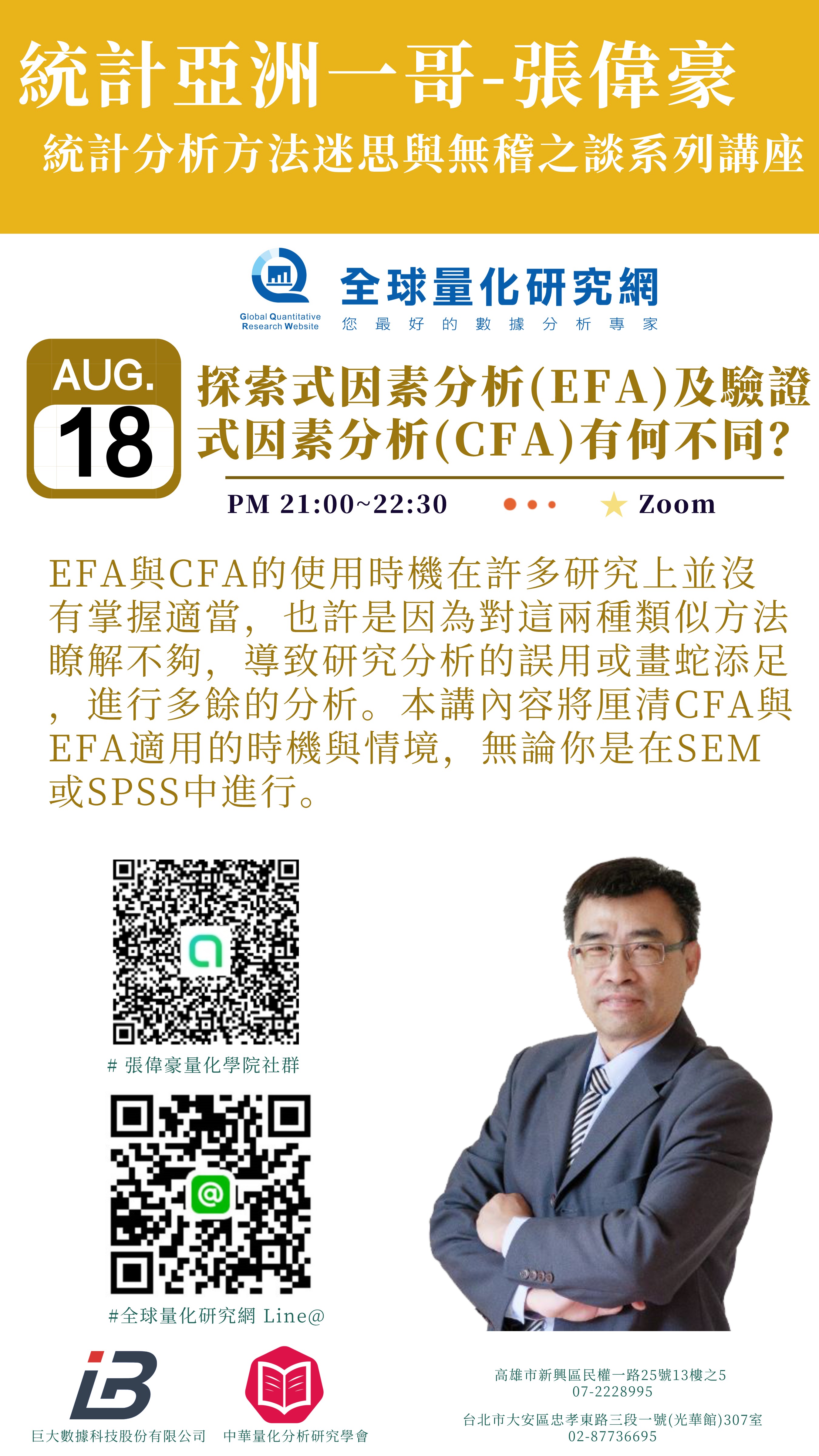 探索式因素分析(EFA)及驗證式因素分析(CFA)有何不同?