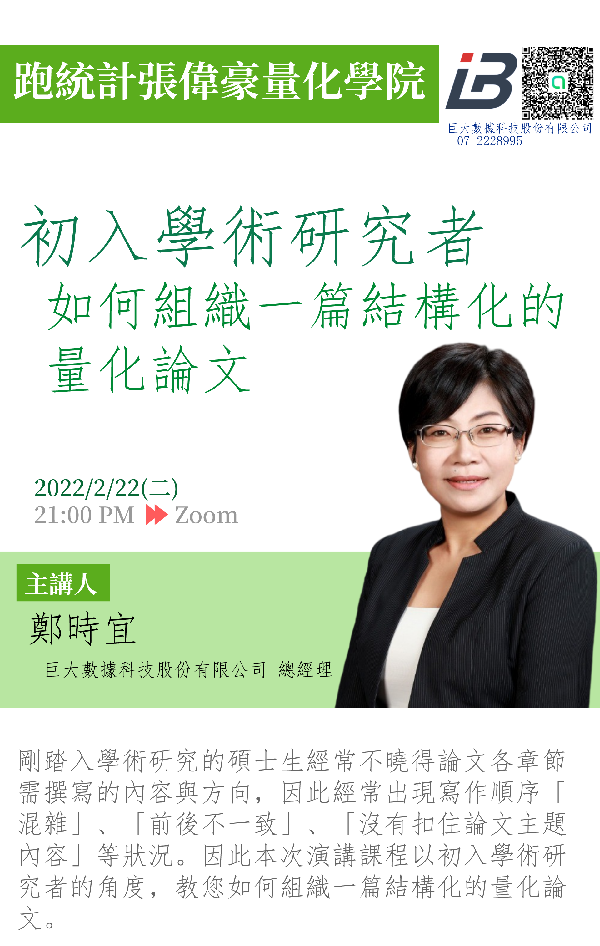 初入學術研究者,如何組織一篇結構化的量化論文