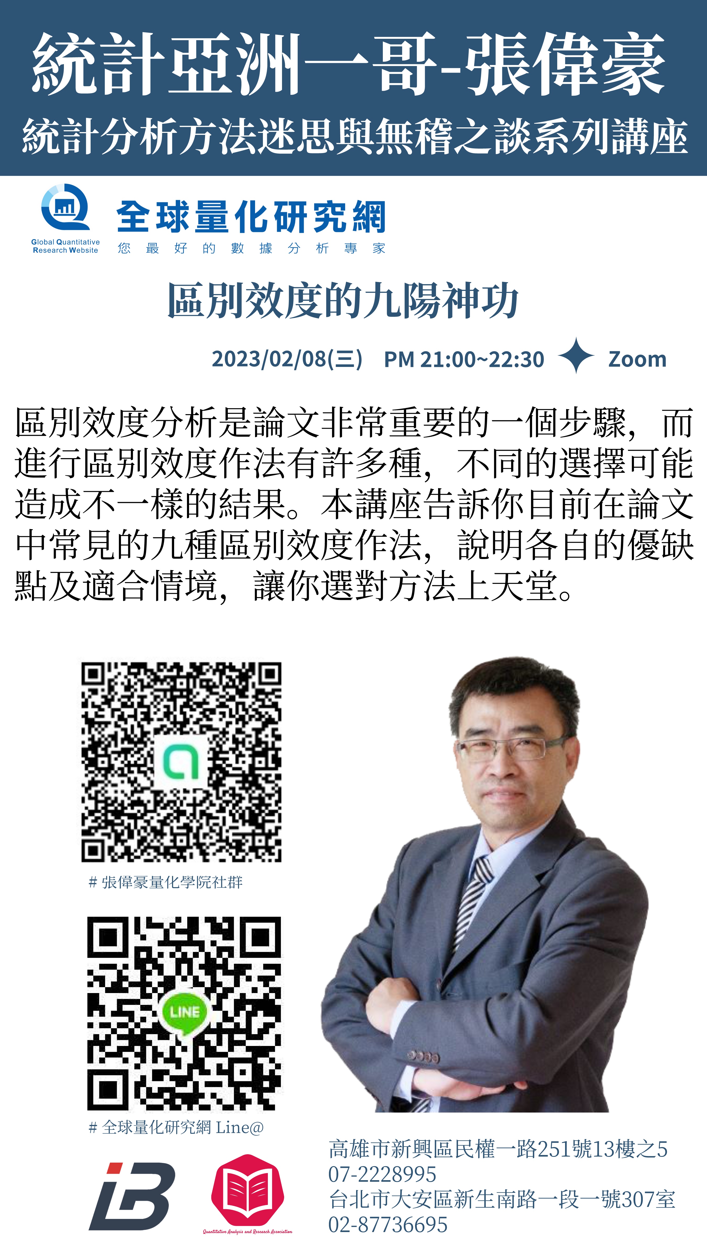 統計迷思與無稽之談系列講座:區別效度的九陽神功