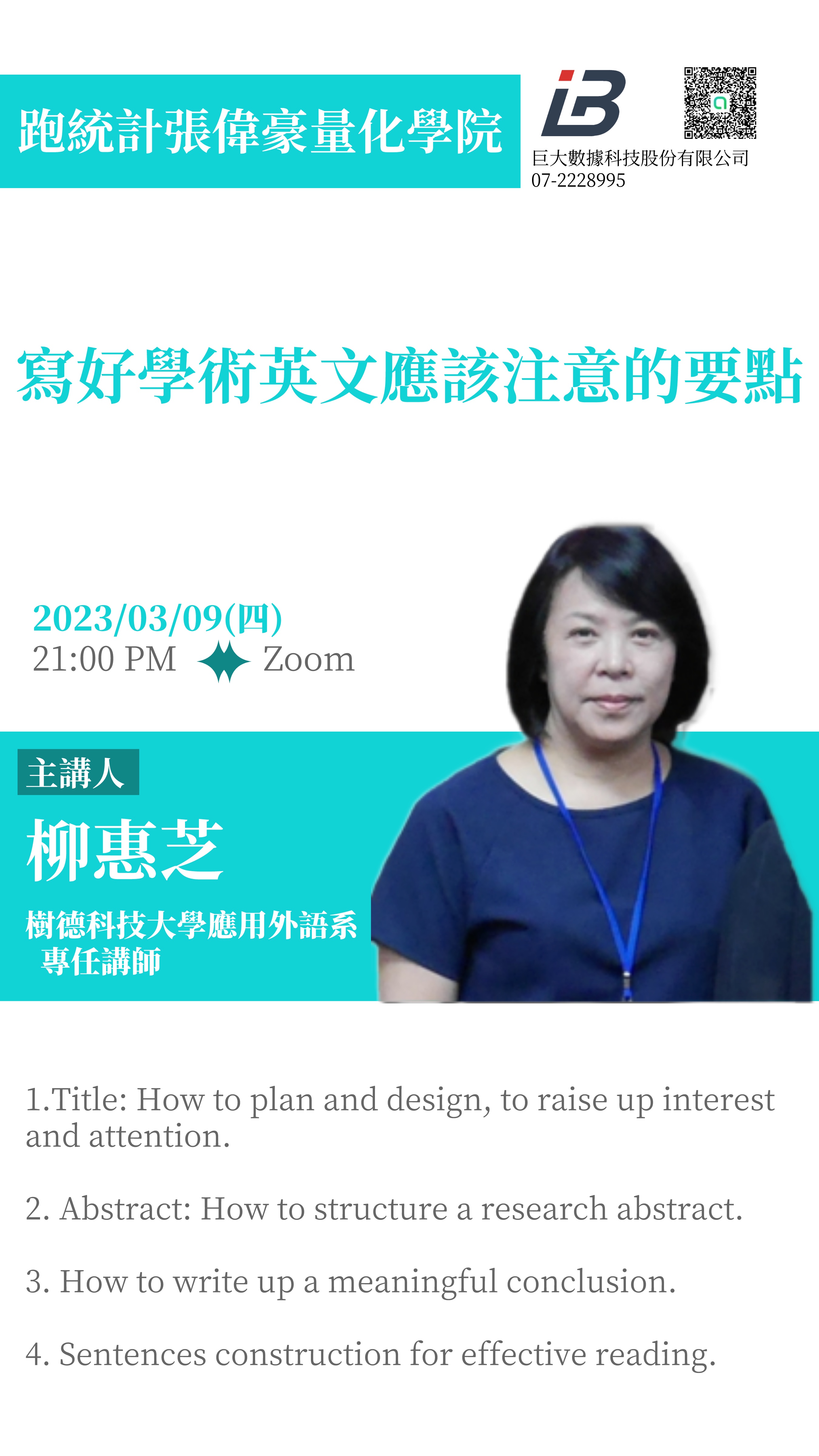 跑統計社社群讀書會:寫好學術英文應該注意的要點