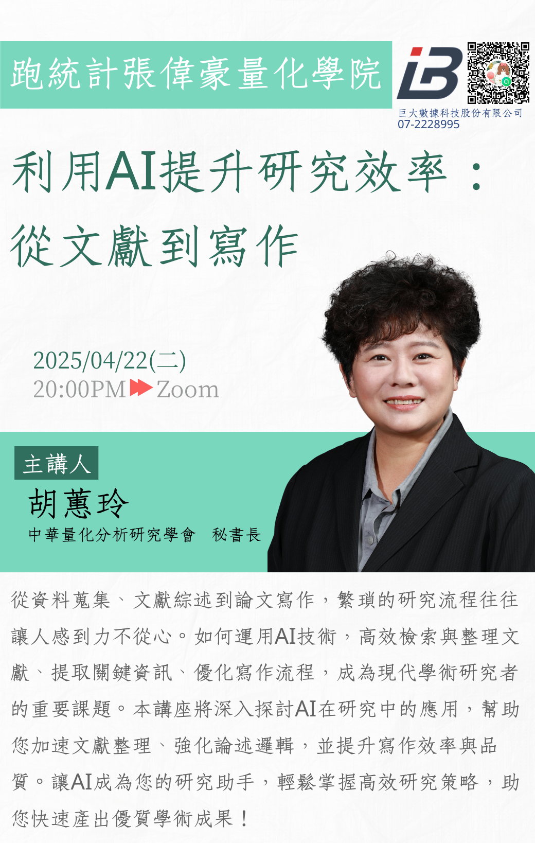 利用AI提升研究效率:從文獻到寫作