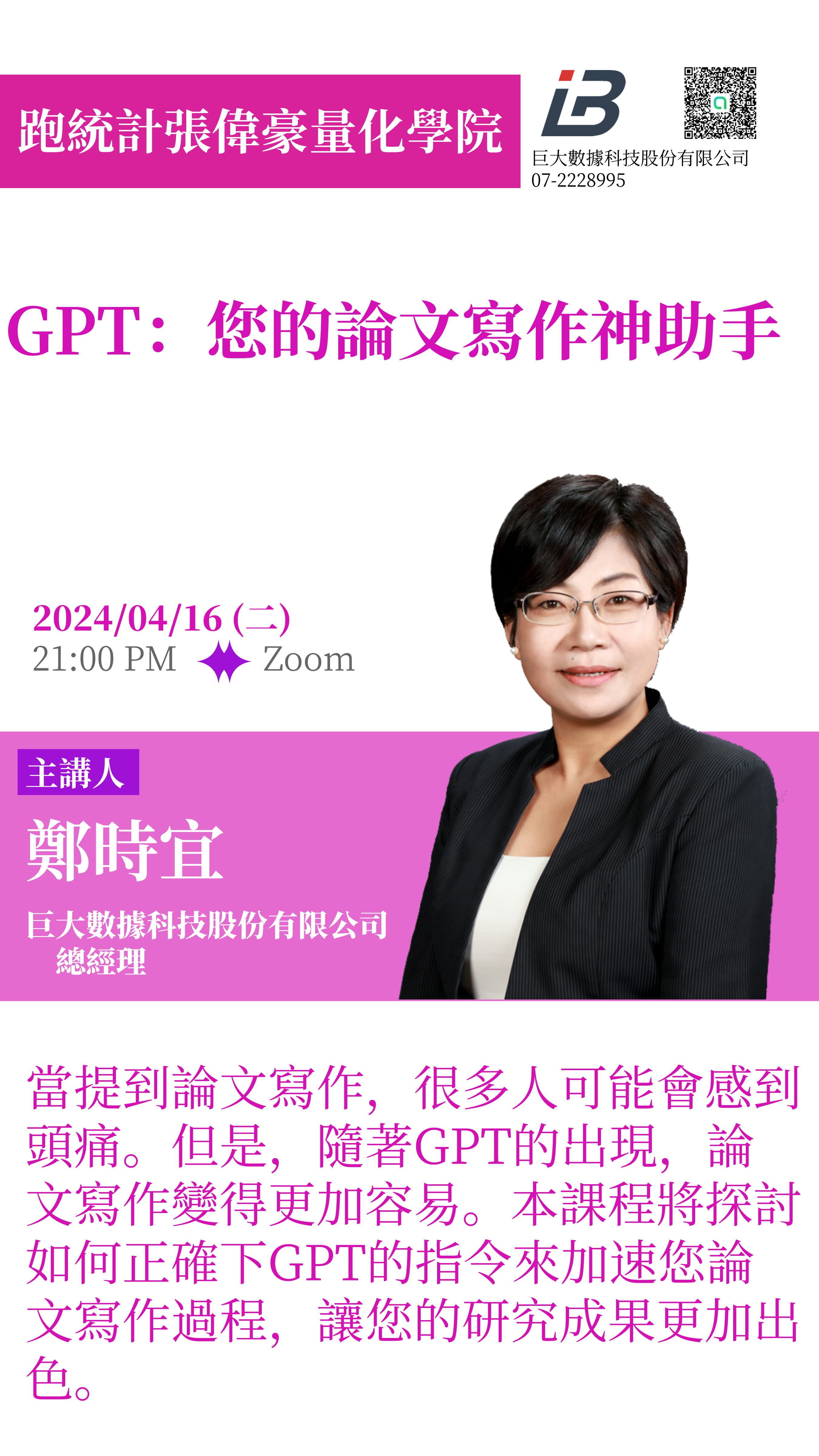GPT:您的論文寫作神助手