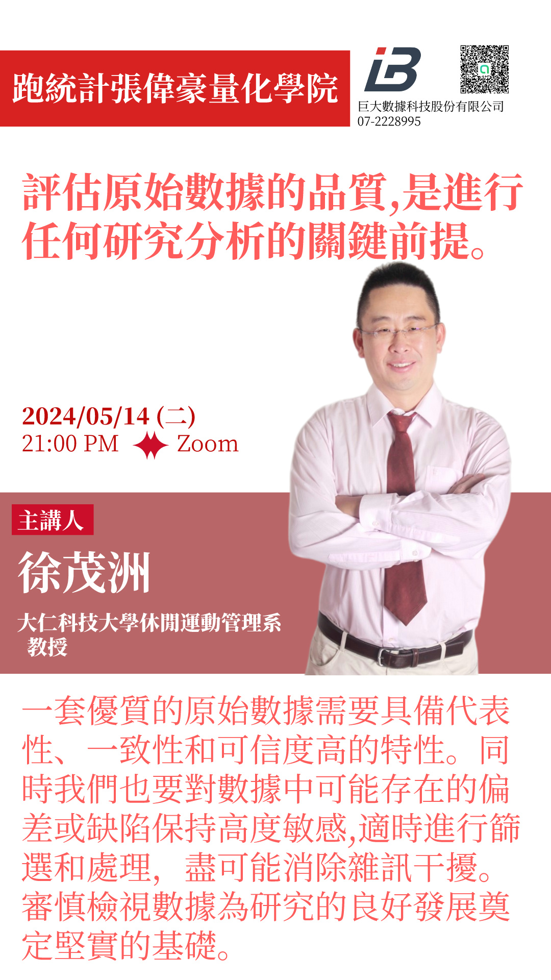 評估原始數據的品質,是進行任何研究分析的關鍵前提