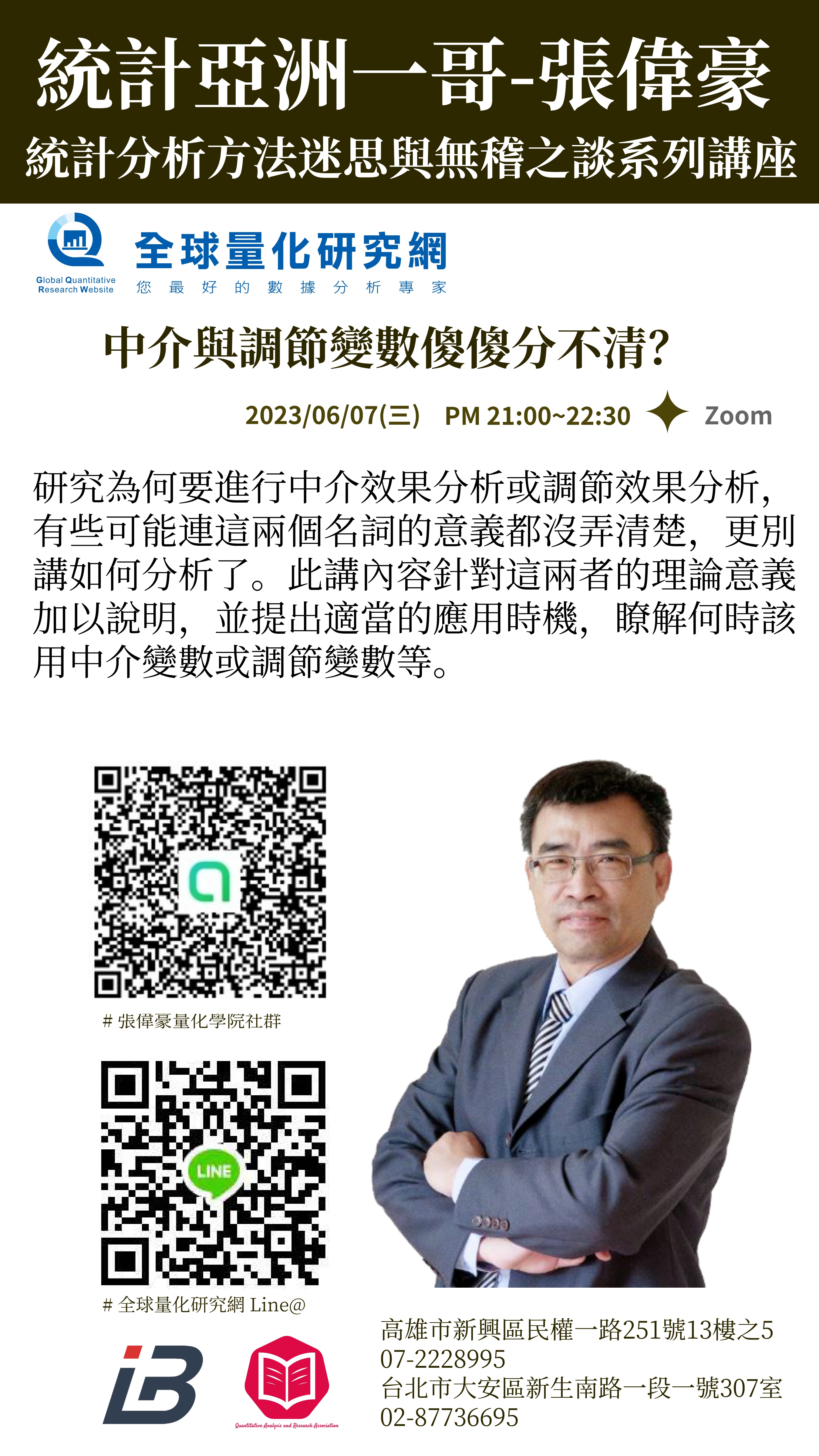 統計迷思與無稽之談系列講座:中介與調節變數傻傻分不清?