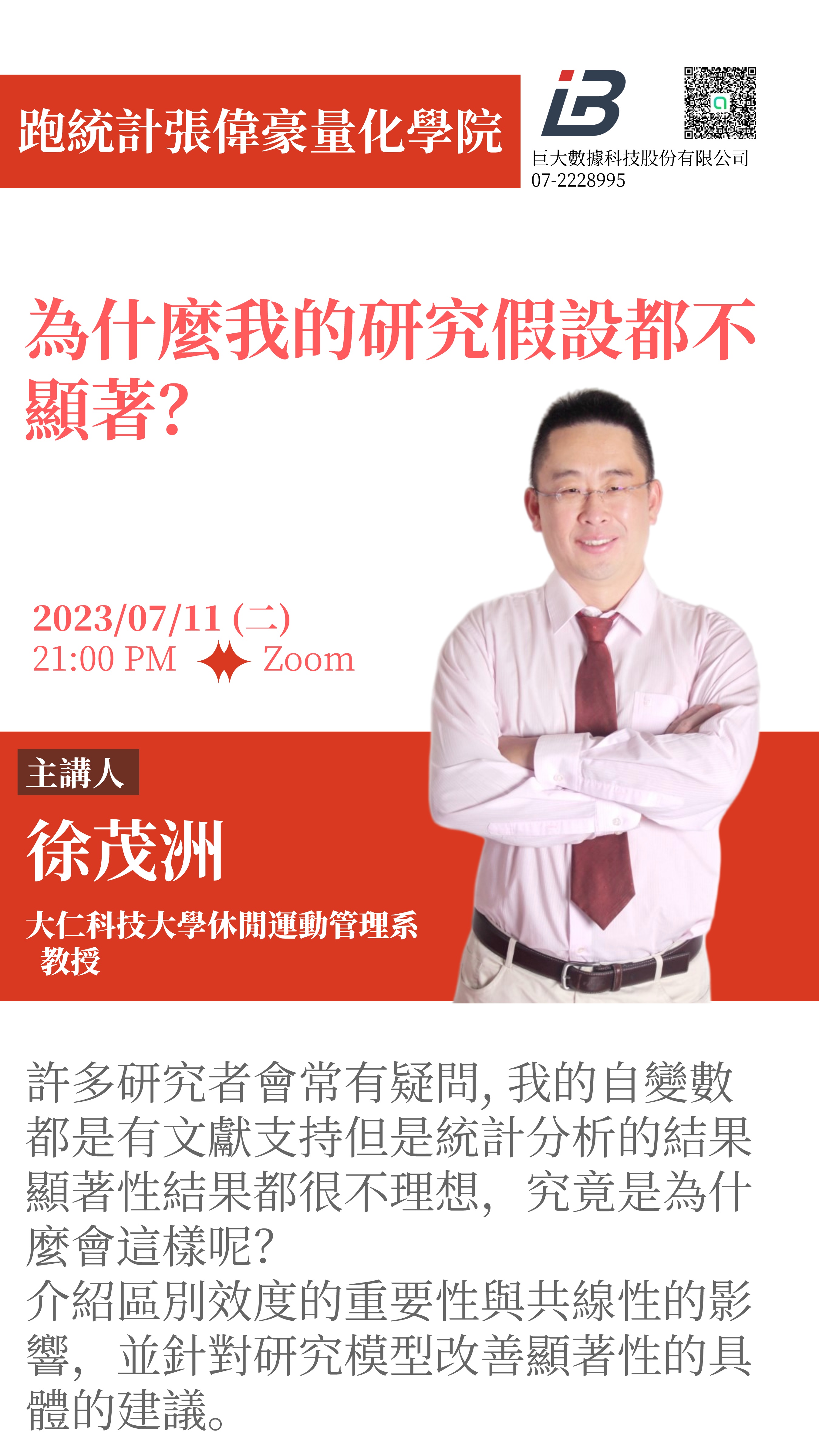 為什麼我的研究假設都不顯著?