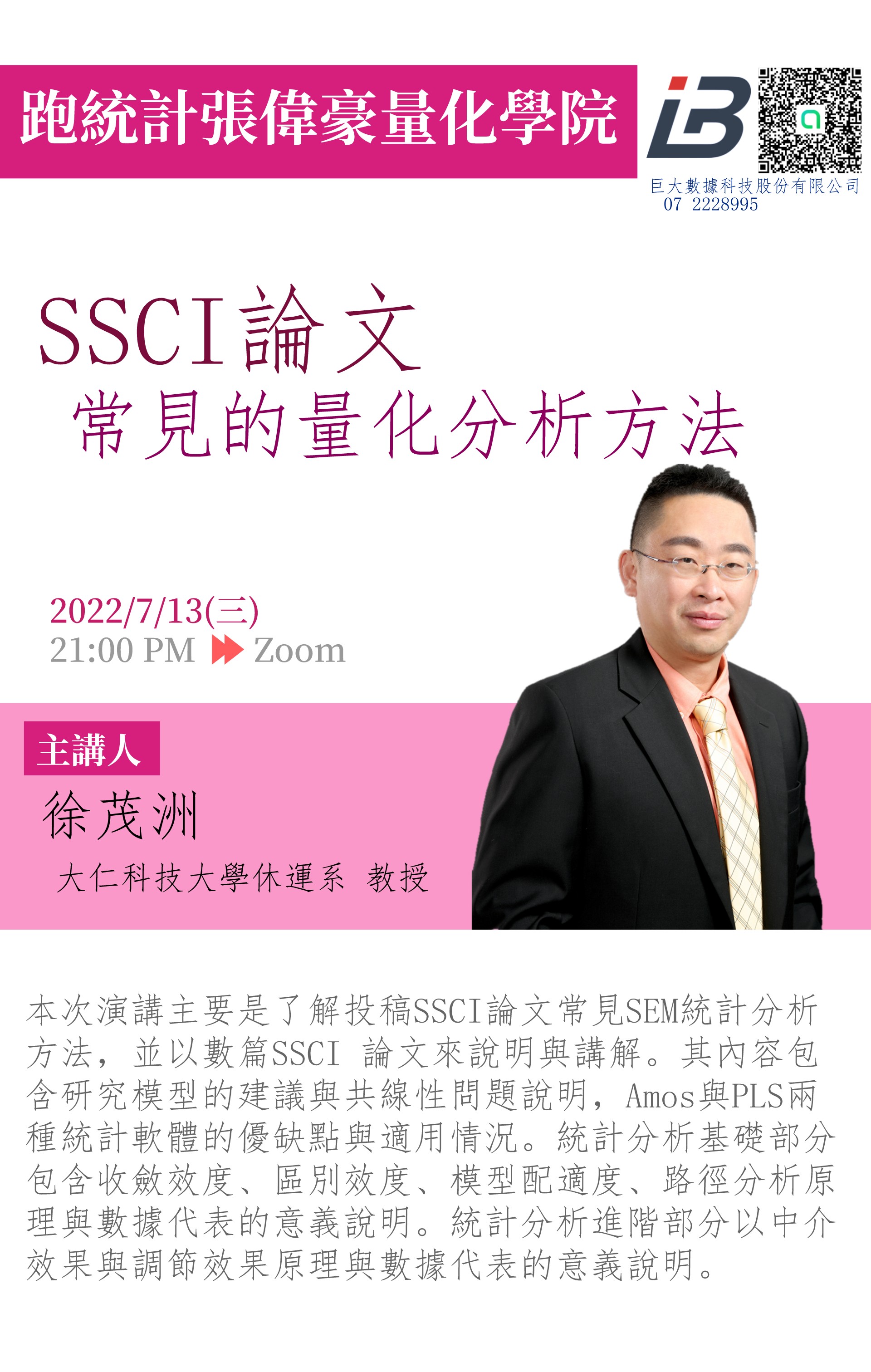 SSCI論文常見的量化分析方法