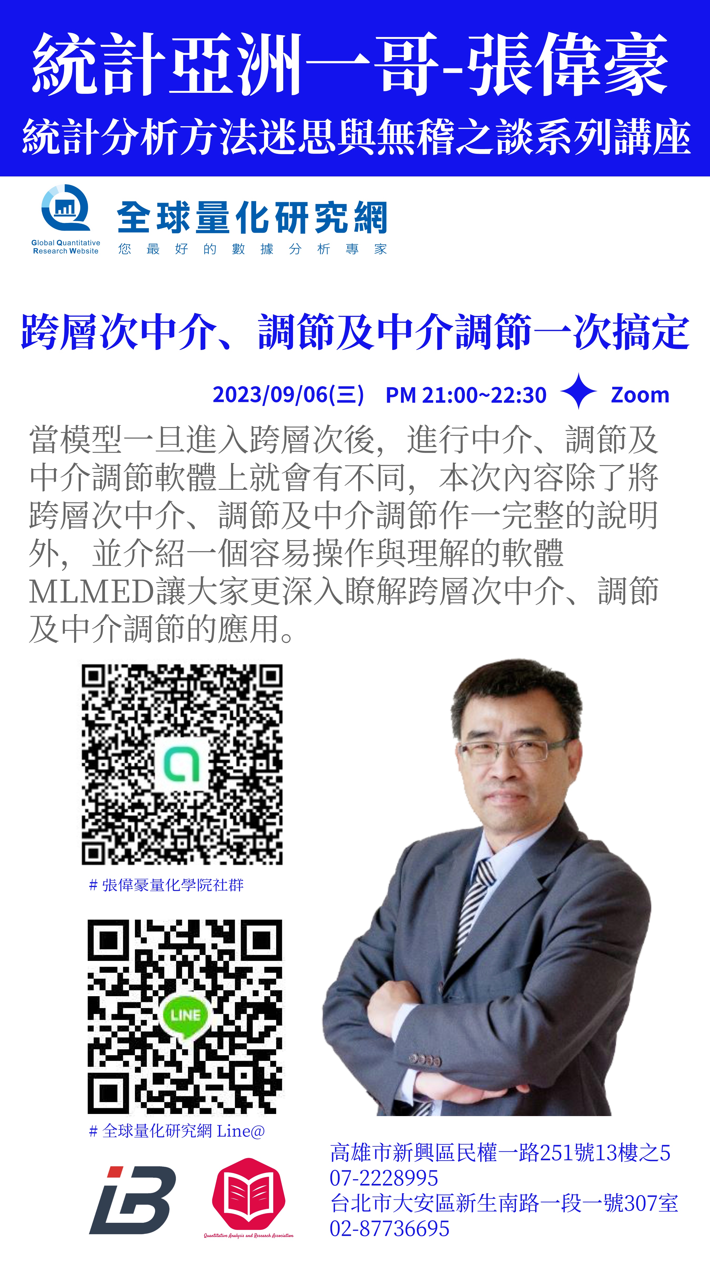 統計迷思與無稽之談系列講座:跨層次中介、調節及中介調節一次搞定