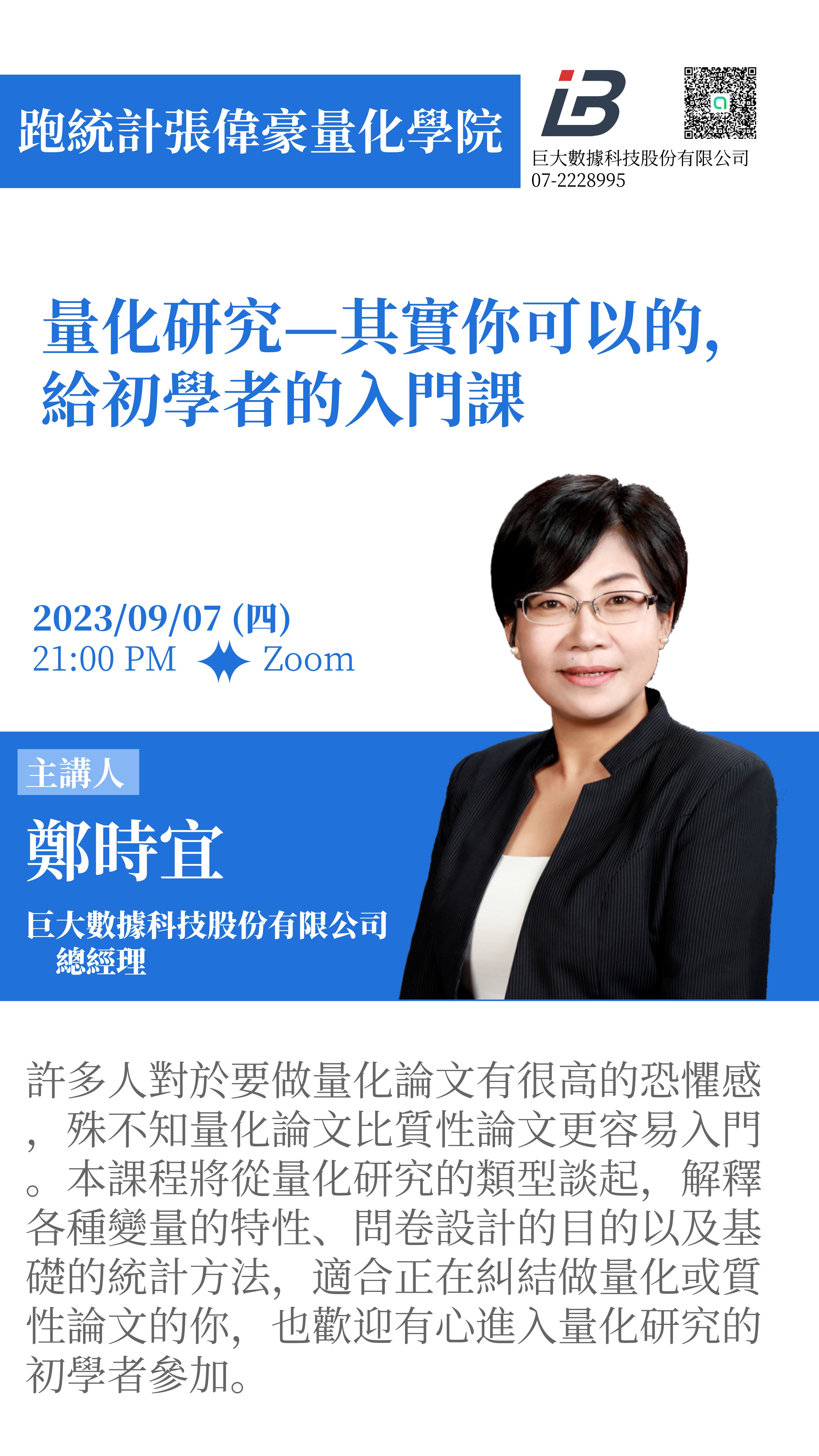 量化研究—其實你可以的,給初學者的入門課