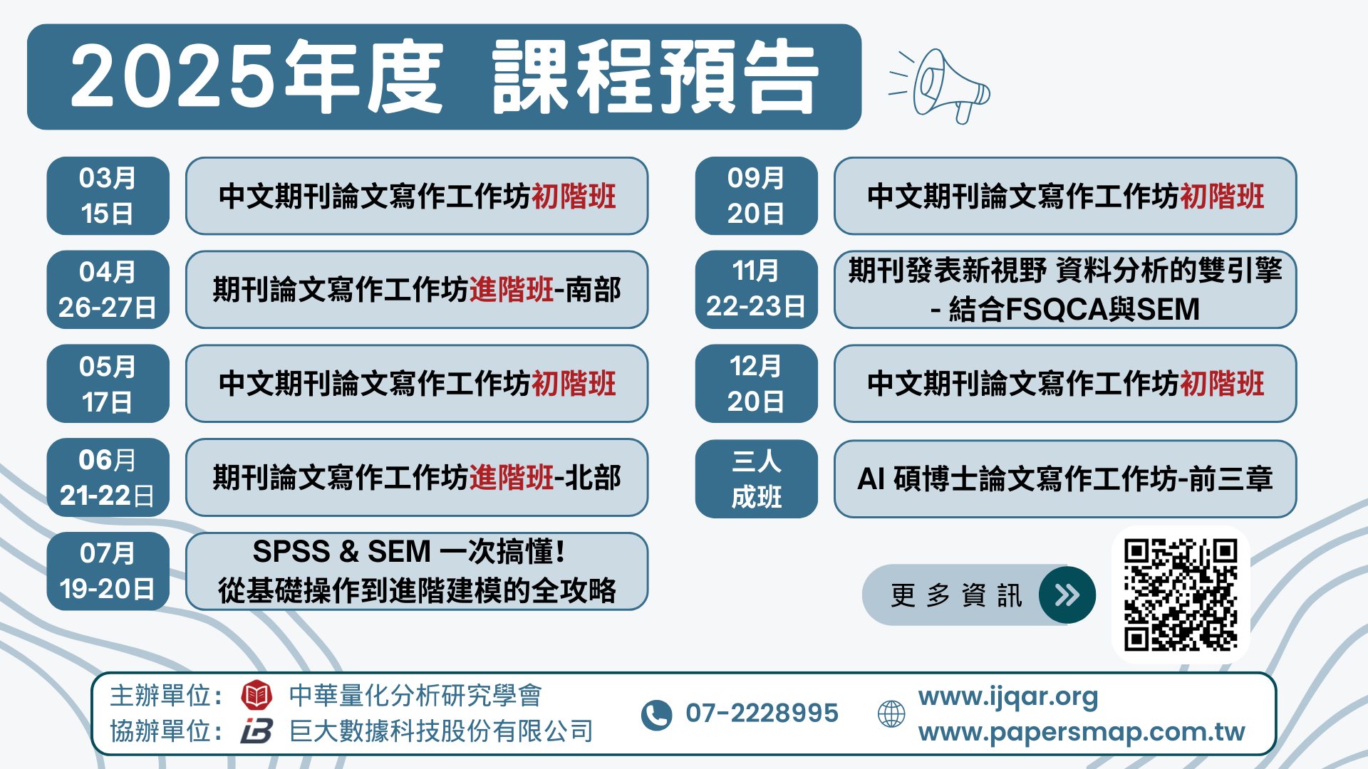 2025年度 課程預告