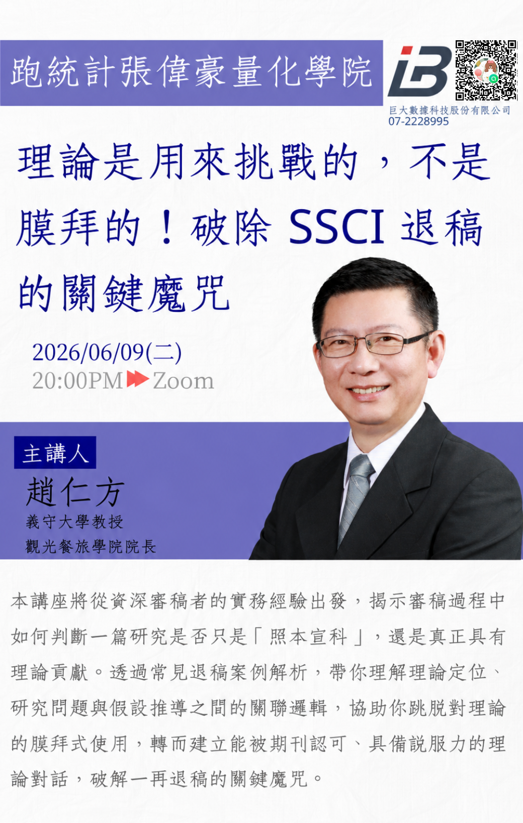 為什麼你的論文,我一眼就決定Reject? 一位資深SSCI審稿者的真情告白