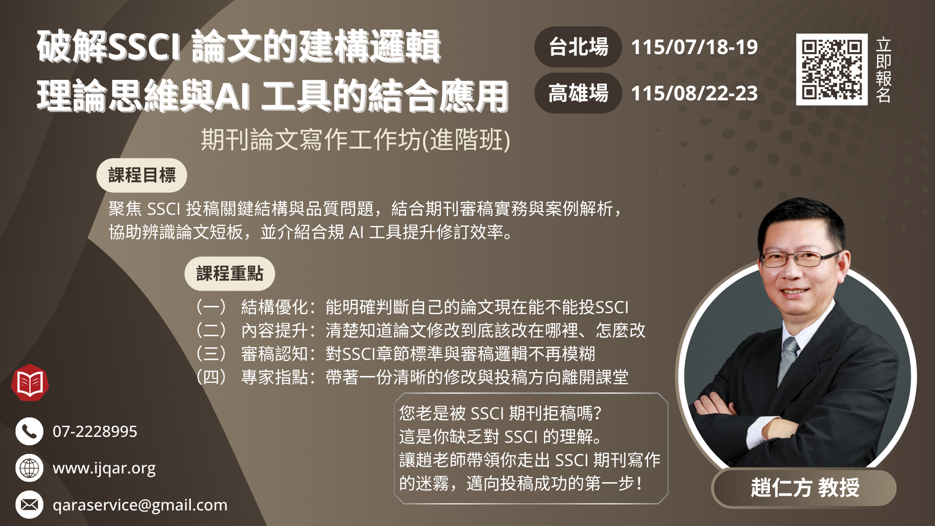 破解SSCI論文的建構邏輯理論思維與AI工具的結合應用