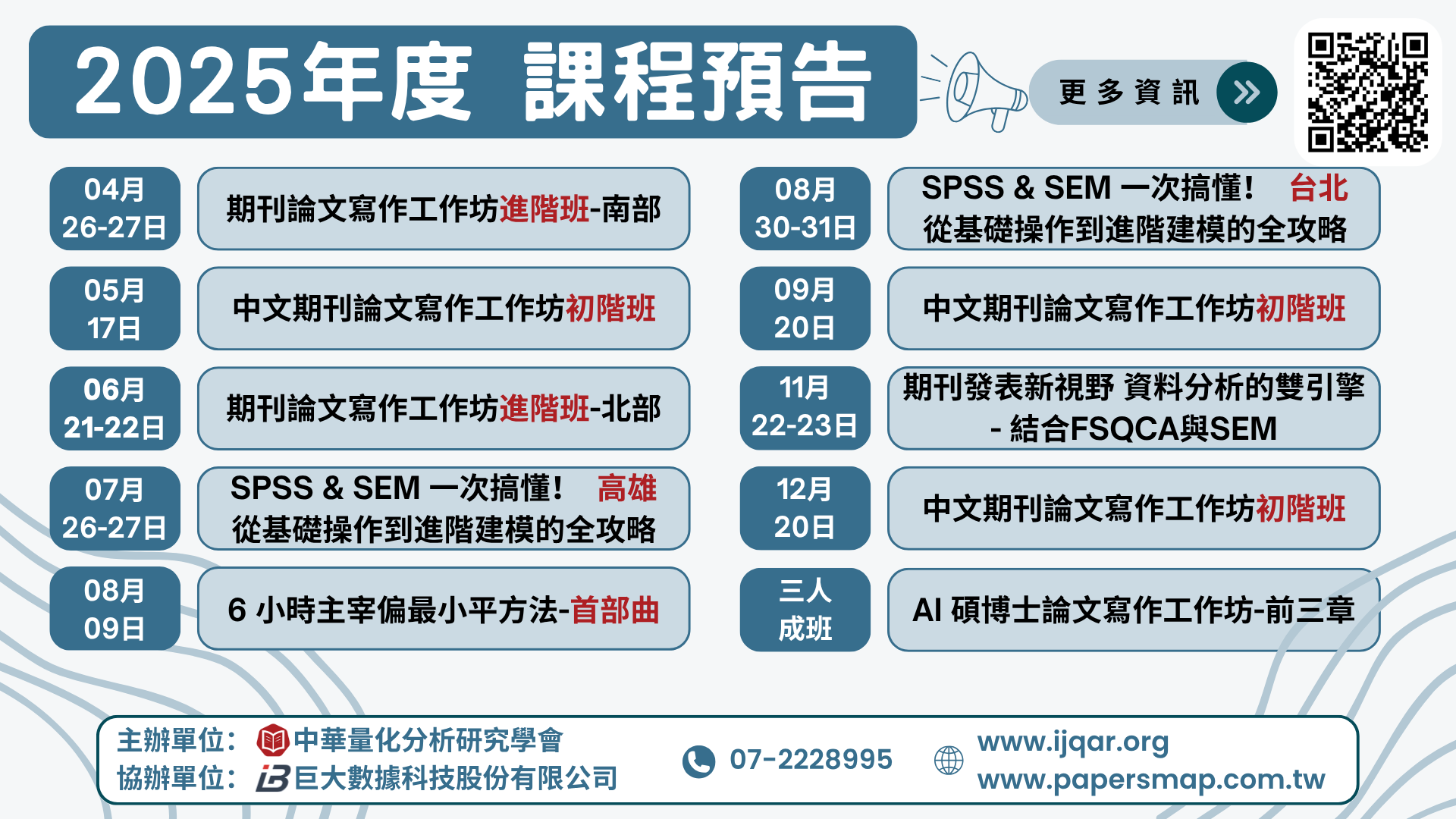 2025年度 課程預告 - 課程活動 - 巨大數據科技股份有限公司