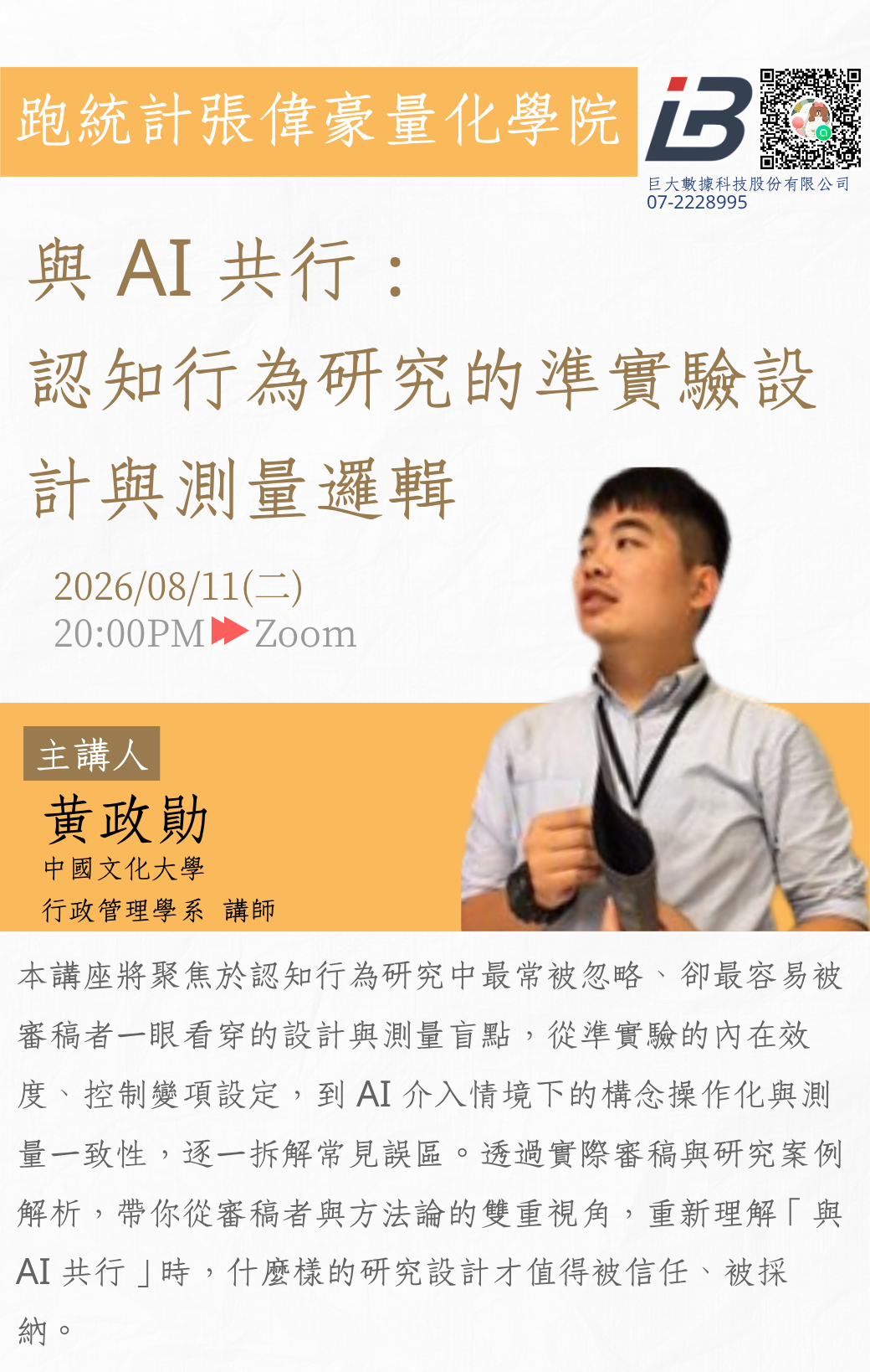 為什麼你的論文,我一眼就決定Reject? 一位資深SSCI審稿者的真情告白