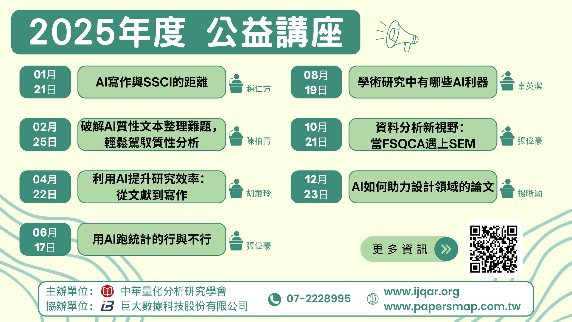 2025年度 公益講座