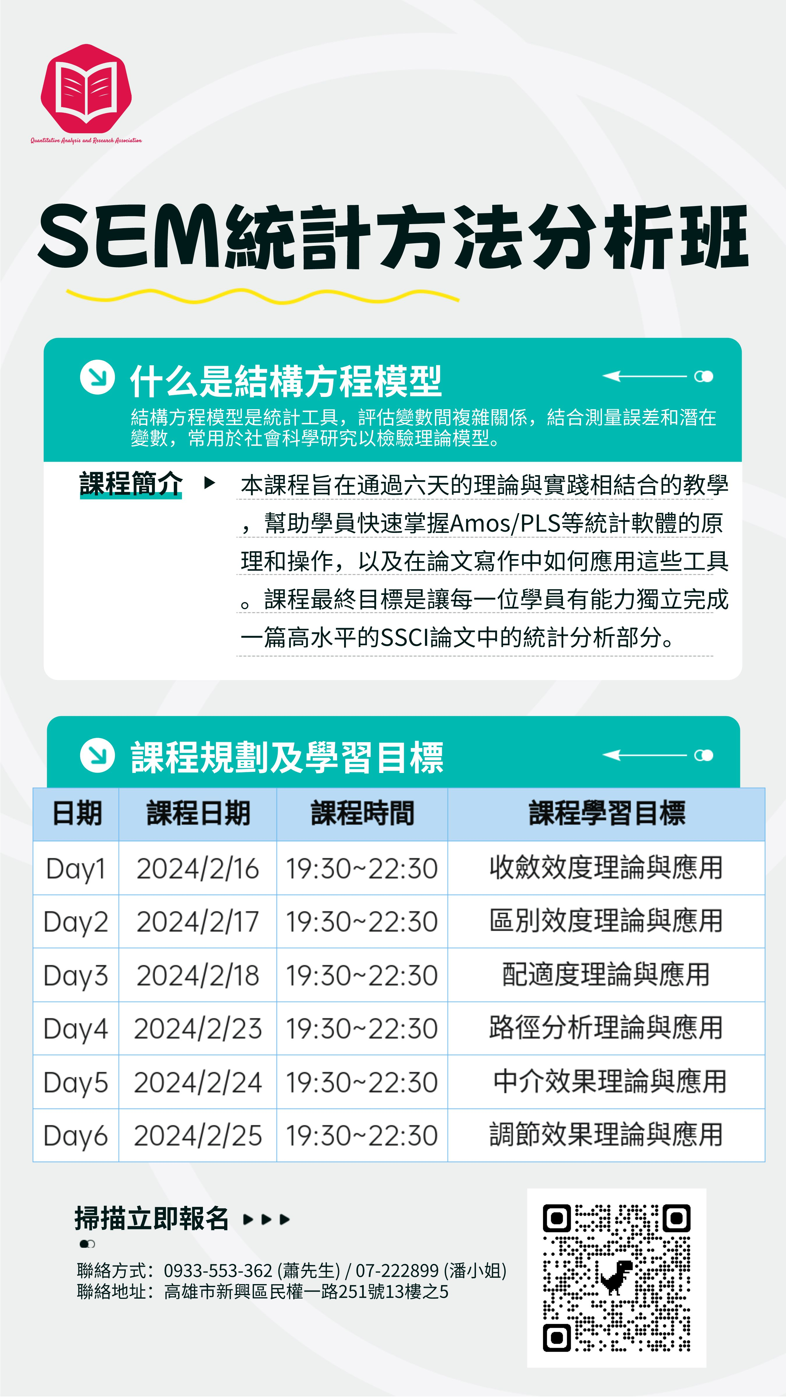 SEM統計方法分析班