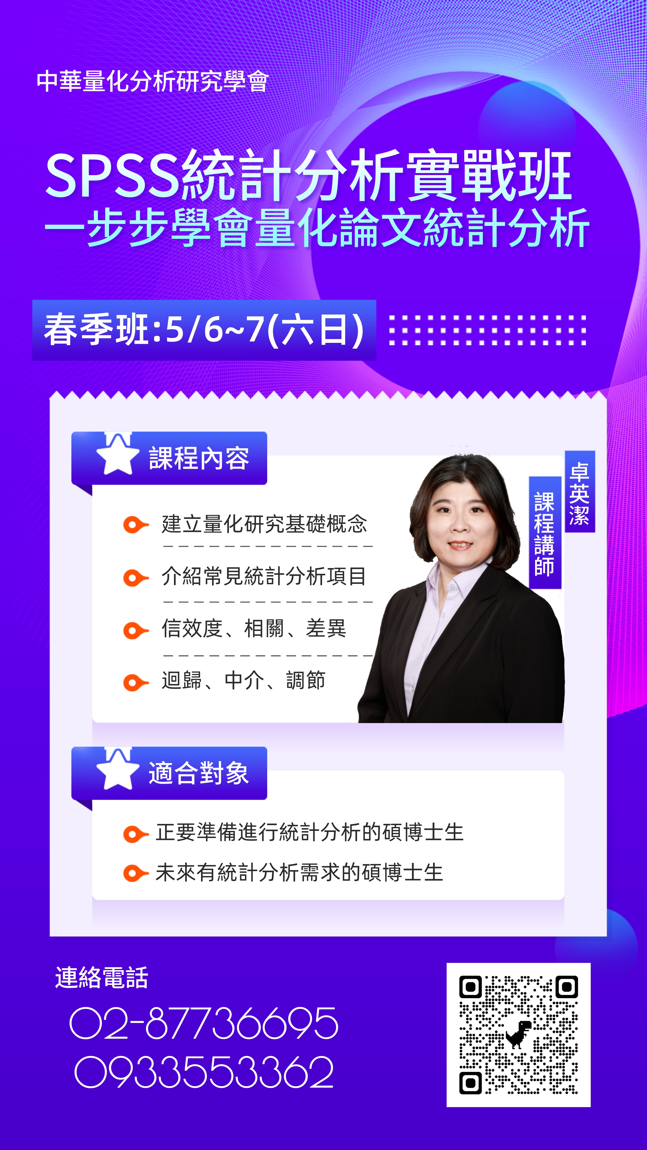 SPSS統計分析實戰班:一步步學會量化論文統計分析